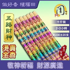周錦香 五路財神/福德正神/大悲咒 燙金貢香 紅色/彩色 10斤散裝 尺6 土地公 發財香 立香 大支香 線香 拜拜, 1個, 五路財神(彩色)10斤散裝-$750