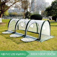 미니비닐하우스 온실 방한 다육이 베란다 비닐 텃밭 옥상 창고 테라스 비닐하우스 조립식, 1개, f. 300x100x100cm3도어