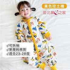 愛北鼻之家 純棉加大分腿睡袋 單層可拆袖防踢被 大童可穿無螢光劑 透氣親膚睡袍