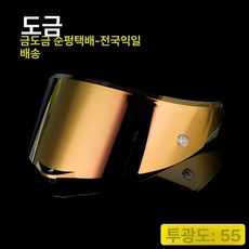 보드헬멧 스키고글 선바이저 변색 쉴드 스타일 교체 차단 블랙 헬멧 블루 방지 스티커 포함 필름, 1개, K6/K6S 앤티크코퍼골드