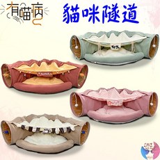 有喵病 貓咪隧道升級版 貓玩具 貓睡窩 可摺疊 貓隧道 寵物玩具, 1個, 有喵病 四季通用貓咪隧道-上開式(黃)
