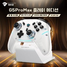 MACHENIKE G5 PRO MAX 메카닉 무선게임패드 컨트롤러 PC 스위치 화이트, G5 Pro Max 패키지/화이트/충전독포함