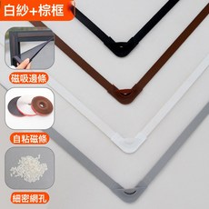紗窗網磁吸紗窗防蚊紗窗磁條磁性簡易窗戶門簾家用無痕自粘款, 1個