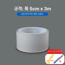 차량 도어바닥 스텝 보호테이프 기스방지필름 카본 스트립, 퓨어 투명 5cm 3m, 1개