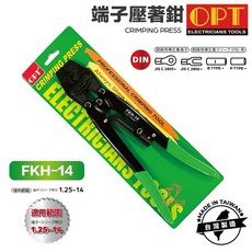 OPT 日式壓著鉗 FKH-14壓接鉗 端子鉗 台灣製 平方專用壓接 裸端子專用, 1個
