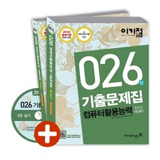 이기적 in컴퓨터활용능력 1급 실기 26선 기출문제(2015), 영진닷컴