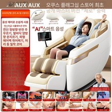 슈슈숀숀 안마의자 부모님 선물 1인용 휴식 마사지, 마스터 풀세트 화이트 SL 트랙+8D, 기본 모델명/품번