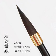 超值 紫狼毛筆書法專用國畫專業級大中小楷行草書初學入門毛筆 副廠商品, 1個, 神韻/紫狼 小號1支 , 品牌 精品書畫毛筆