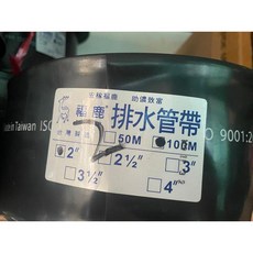 大肚山產五金行 抽水機專用黑色排水帶 農用排水帶 台灣製造 含稅, 2" 100米