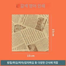 신문 유산지 에어프라이어 주방 기름종이, 1개, 노란색 영어 15x15cm 500장
