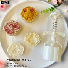 DFMEI 75克金葵花太陽花月餅模具綠豆糕桃山皮中秋冰皮月餅印磨, 1個, 75g聚財牡丹(1模2片):如圖所示