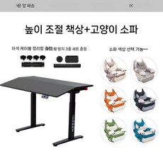 INGREM 전기 팻캣 소파 가정용 흔들의자 + 틸팅 전동 리프팅 테이블, 검은 틸팅 테이블 + 고양이 긁기 천  목소리  소파