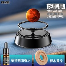 DFMEI 太陽能車載香薰高檔擺件汽車香水座持久淡香小車用中控創意裝飾品, 1個, 火星(黑色):檸檬