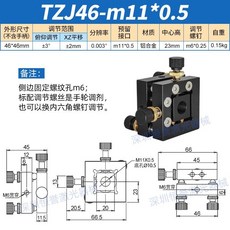 TZJ46-m11*0.5 光纖四維調整架，鋁合金材質，0.003°分辨率，±2mm調節範圍, 1個