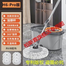good 旋轉拖把家用拖地溼兩用甩幹一拖加厚懶人拖布墩布, 1個, 加厚桶+加厚液壓桿+2頭 不夠用 ,H6-Pro版+高品質加厚拖把桶+加厚杆