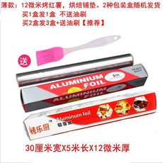食品級烘烤錫箔紙 鋁箔紙 30cm寬*60米*加厚15微米, 1個