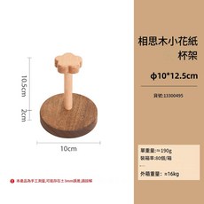 實木小花紙杯架 桌面收納, 小號底座小花紙杯架, 1個