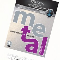 메탈용지 A4 미색 잉크젯 레이저 프린트 용지, 1개