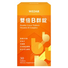 WEDAR 雙倍B群錠 雙層緩釋配方 活力充沛 30顆, 0.82公克, 1盒