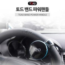카데코 토드 밴드 파워핸들 보조 핸들봉 손잡이 차량, 블랙