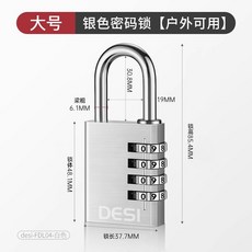 黃銅四位密碼掛鎖（大號）, 1個, 大號密碼掛鎖銀色,官方正品