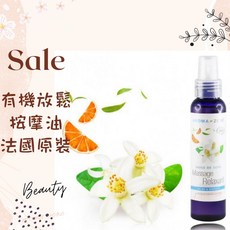 AROMA ZONE 法國原裝 放鬆按摩油 Ecocert Greenlife認證, 1個, 效期2028/03, 100ml