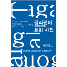 MOONYELIM 菲律賓語會話詞典