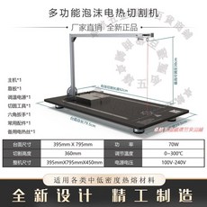 多功能泡沫電熱切割機，適用於泡沫、海綿、KT板切割, 1個, 39.5*79.5cm檯面