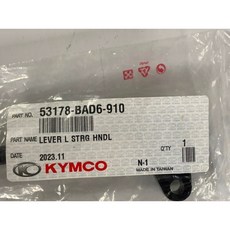 光陽 KYMCO BAD6 手柄左拉桿 53178-BAD6-910 黑色 適用 iCBS K1 125, 1個