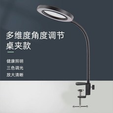 台式LED冷暖燈放大鏡 老人閱讀/手機維修/修表/美紋雕刻/電子焊接/鑑定專用工作檯燈, 1個, 不帶底座（桌夾款）20x（10擋調光 ）