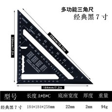 鋁合金木工三角尺, 1個, 鋁合金三角尺7寸,黑色
