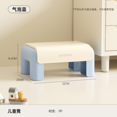 UFORU 兒童凳, 兒童小凳-氣泡藍【加寬加厚】