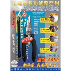 百有釣具 不鏽鋼多功能路亞鉗 剪線 脫鉤 壓管 調環 附失手繩 附腰套, 1個