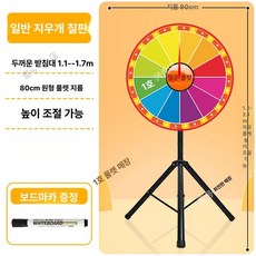 다트판 추첨기 호프집 다트게임 경품 추첨 뽑기, 1개, 80cm 지우개 가능 초두꺼운 받침대 포인터