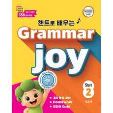 2026년 폴리북스 그래머 조이 스타트 2 (Grammar joy Start 2)