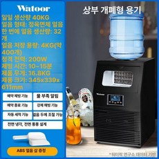 0 미니제빙기가정용 얼음제조 제빙기가정용, 풍냉, 수동 주입, 32 40kg 상단 병