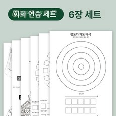 색상환표 컬러칩 인테리어 컬러리스트 360개의, 6장-그림 연습, 1개, 기본 색상