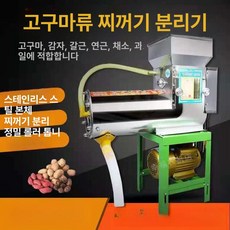 인삼 세척기 감자 대형 농업용 농산물 흙 도라지 구근, 기본 색상, 780스테인리스스틸+대형 모터