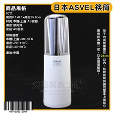 日本 ASVEL 瀝水筷子架, 1個