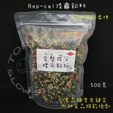 Rep-cal 陸龜專用飼料 原廠飼料分裝補充包 經濟實惠陸龜飼料, 1個, Rep-cal  500g