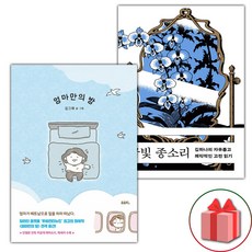 엄마만의 방 + 금빛 종소리 세트