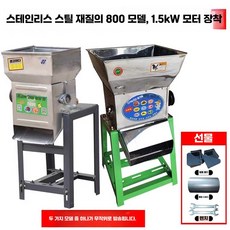 감자분쇄기 밀가루 전분 곡물 제분기 기계 민찌기 자체 다지기 연근 정제기 모터 철제, 4. 800 스테인리스 세트 + 모터