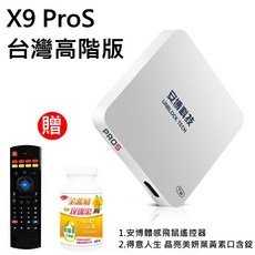 PROS X9 安博盒子智慧電視盒公司貨2G 32G版贈體感遙控器, 1個
