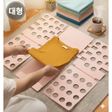 위시어스 옷 접기 정리 폴더 대형판, 핑크, 1개