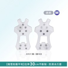 [下雨下雪 健行防滑必備] 防滑冰爪釘鞋套，10齒冰爪釘鞋套，高彈性材質，多種鞋型適用, 白色 10齒冰爪更防滑