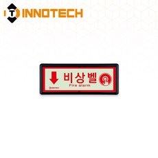비상벨 위치 가로형 축광 보조표지 K502-1~36 220X90mm(3EA 1SET), 흑색 K502-12, 1세트