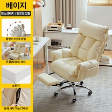 엘리샤 여성향 게이밍의자 리클라이너 사무용의자 허리편한의자 게임의자 발받침대의자, 캣스크레치가죽 - 베이지+스펀지+발받침대