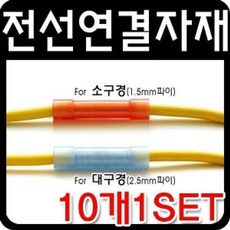 pg슬리브사이즈3가지 전선연결 전선작업 배선연결