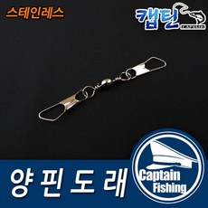 캡틴피싱 단일 양핀도래, 1개, 7개입