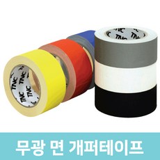 무광 면 개퍼테이프, 1개, 파랑